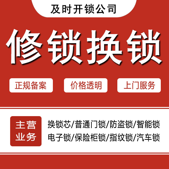 石嘴山平罗县24小时上门 [开锁换锁修锁] 防盗门·保险柜·汽车锁